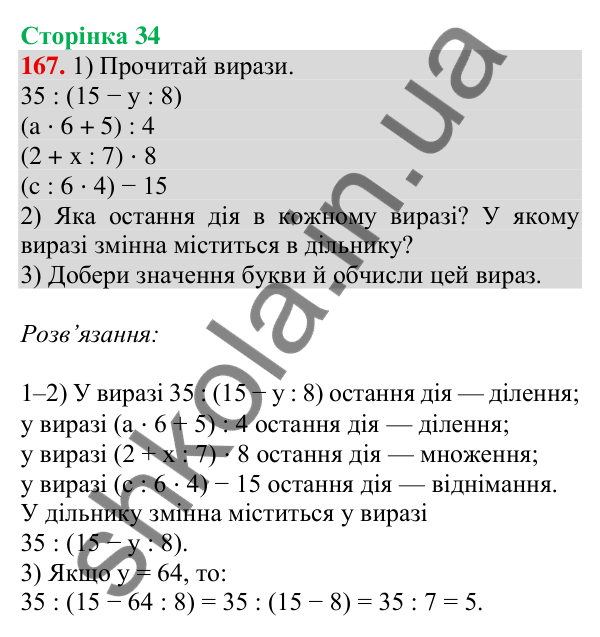 Відповідь до завдання № 167, сторінка 34 - ГДЗ Математика 4 клас Листопад 2026 частина 2