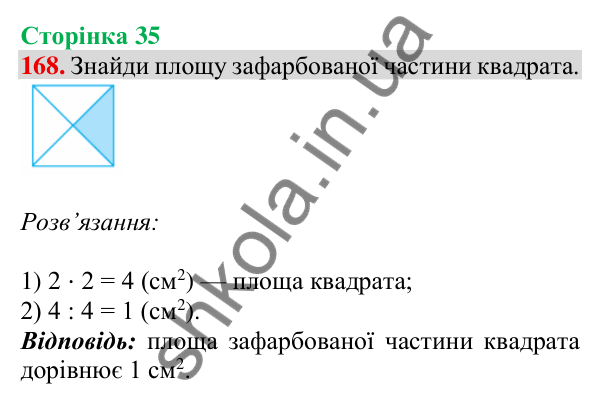Відповідь до завдання № 168, сторінка 35 - ГДЗ Математика 4 клас Листопад 2026 частина 2