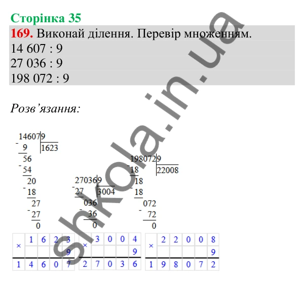 Відповідь до завдання № 169, сторінка 35 - ГДЗ Математика 4 клас Листопад 2026 частина 2