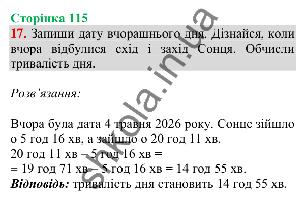 Відповідь до завдання № 17 (Повторення за рік. Додаткові завдання) - ГДЗ Математика 4 клас Листопад 2026 частина 2