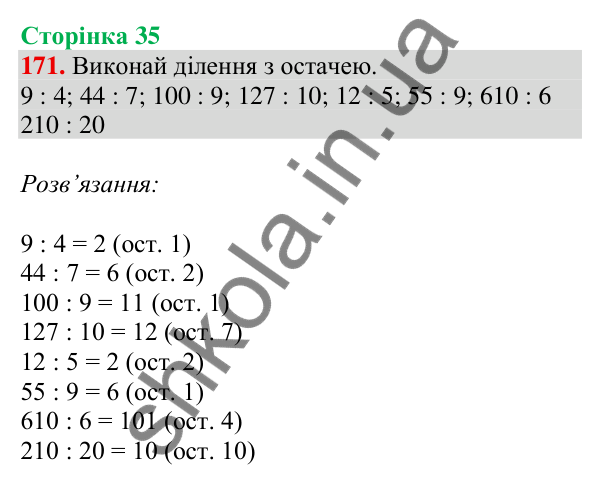 Відповідь до завдання № 171, сторінка 35 - ГДЗ Математика 4 клас Листопад 2026 частина 2