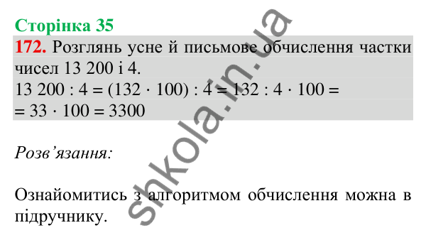 Відповідь до завдання № 172, сторінка 35 - ГДЗ Математика 4 клас Листопад 2026 частина 2