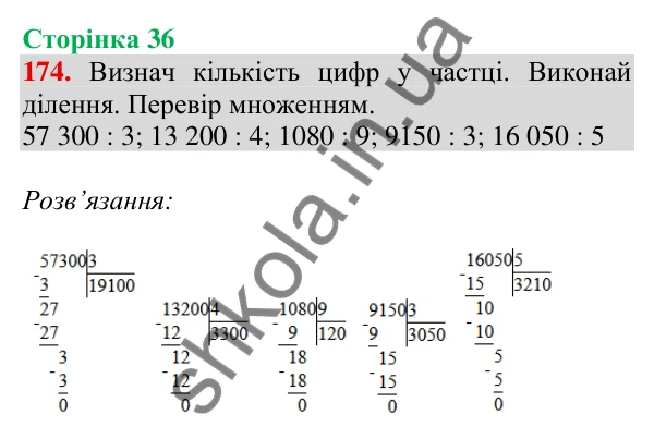 Відповідь до завдання № 174, сторінка 36 - ГДЗ Математика 4 клас Листопад 2026 частина 2