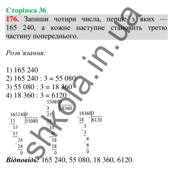 Відповідь до завдання № 176, сторінка 36 - ГДЗ Математика 4 клас Листопад 2026 частина 2