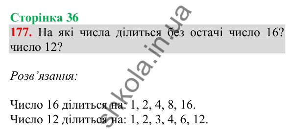 Відповідь до завдання № 177, сторінка 36 - ГДЗ Математика 4 клас Листопад 2026 частина 2
