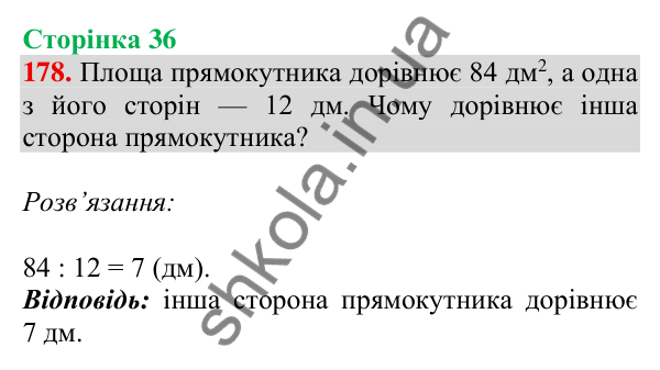 Відповідь до завдання № 178, сторінка 36 - ГДЗ Математика 4 клас Листопад 2026 частина 2