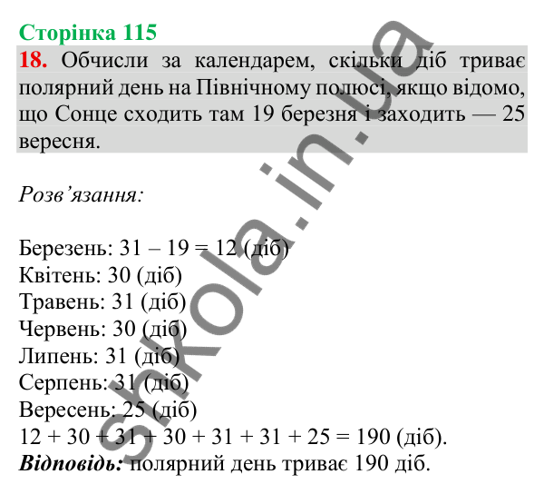 Відповідь до завдання № 18 (Повторення за рік. Додаткові завдання) - ГДЗ Математика 4 клас Листопад 2026 частина 2