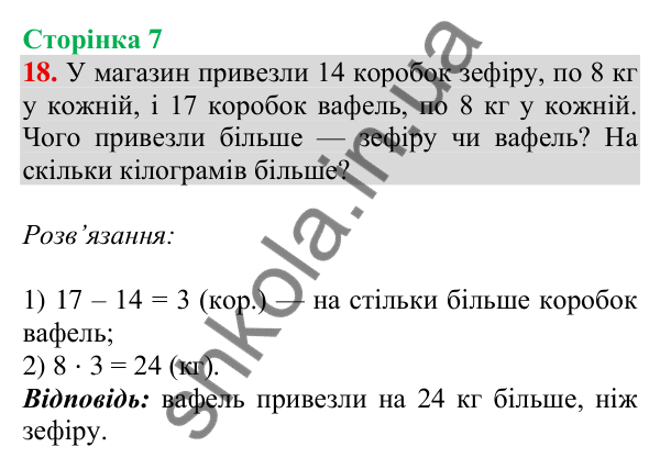 Відповідь до завдання № 18, сторінка 7 - ГДЗ Математика 4 клас Листопад 2026 частина 2
