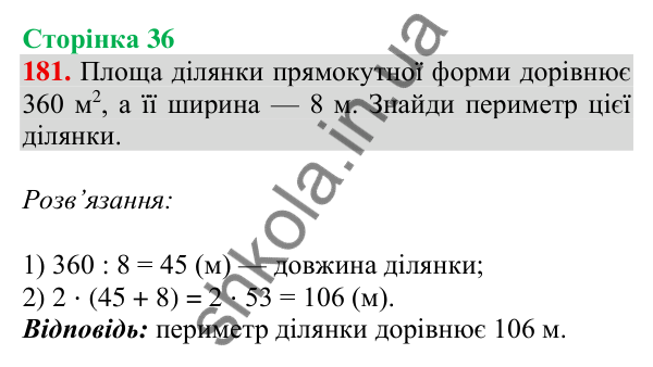 Відповідь до завдання № 181, сторінка 36 - ГДЗ Математика 4 клас Листопад 2026 частина 2
