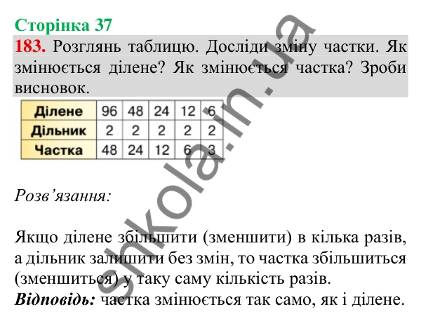 Відповідь до завдання № 183, сторінка 37 - ГДЗ Математика 4 клас Листопад 2026 частина 2