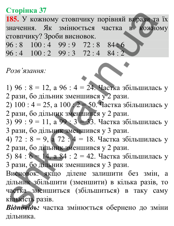 Відповідь до завдання № 185, сторінка 37 - ГДЗ Математика 4 клас Листопад 2026 частина 2
