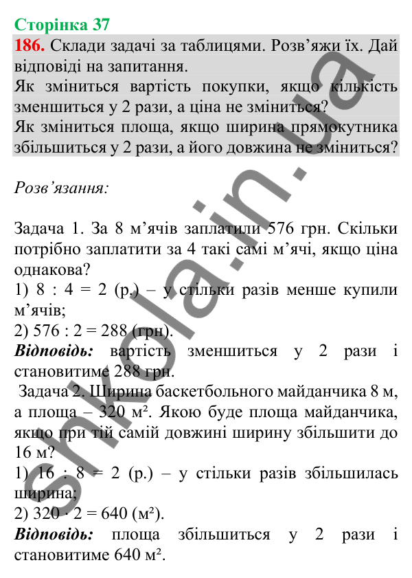 Відповідь до завдання № 186, сторінка 37 - ГДЗ Математика 4 клас Листопад 2026 частина 2