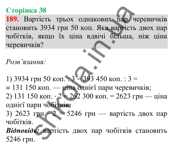 Відповідь до завдання № 189, сторінка 38 - ГДЗ Математика 4 клас Листопад 2026 частина 2