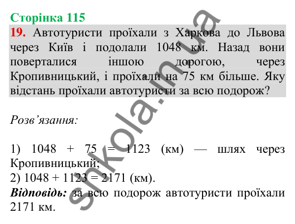 Відповідь до завдання № 19 (Повторення за рік. Додаткові завдання) - ГДЗ Математика 4 клас Листопад 2026 частина 2