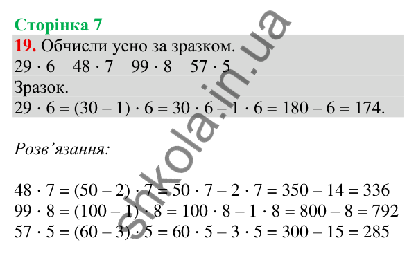 Відповідь до завдання № 19, сторінка 7 - ГДЗ Математика 4 клас Листопад 2026 частина 2