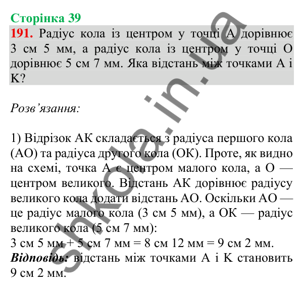 Відповідь до завдання № 191, сторінка 39 - ГДЗ Математика 4 клас Листопад 2026 частина 2