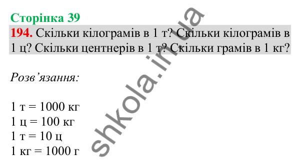 Відповідь до завдання № 194, сторінка 39 - ГДЗ Математика 4 клас Листопад 2026 частина 2