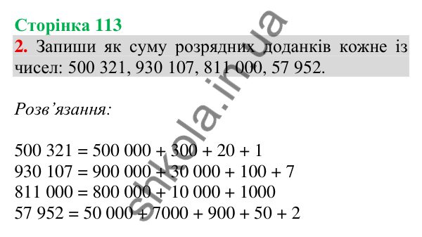 Відповідь до завдання № 2 (Повторення за рік. Додаткові завдання) - ГДЗ Математика 4 клас Листопад 2026 частина 2