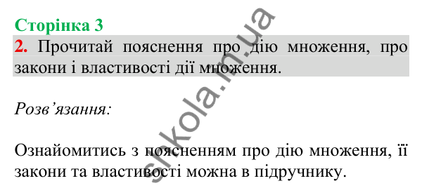 Відповідь до завдання № 2, сторінка 3 - ГДЗ Математика 4 клас Листопад 2026 частина 2