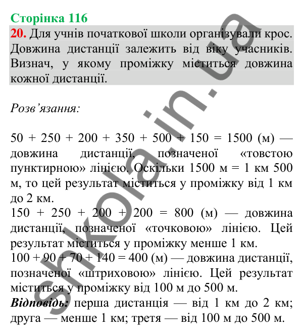Відповідь до завдання № 20 (Повторення за рік. Додаткові завдання) - ГДЗ Математика 4 клас Листопад 2026 частина 2