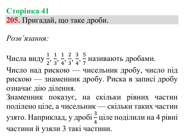 Відповідь до завдання № 205, сторінка 41 - ГДЗ Математика 4 клас Листопад 2026 частина 2