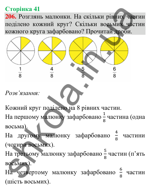 Відповідь до завдання № 206, сторінка 41 - ГДЗ Математика 4 клас Листопад 2026 частина 2