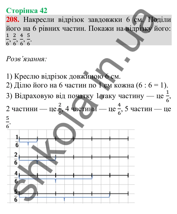 Відповідь до завдання № 208, сторінка 42 - ГДЗ Математика 4 клас Листопад 2026 частина 2