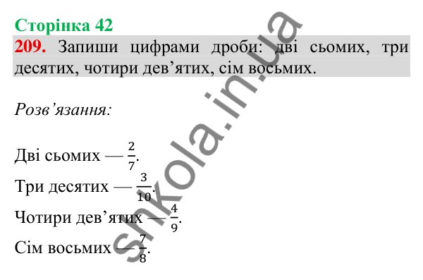Відповідь до завдання № 209, сторінка 42 - ГДЗ Математика 4 клас Листопад 2026 частина 2