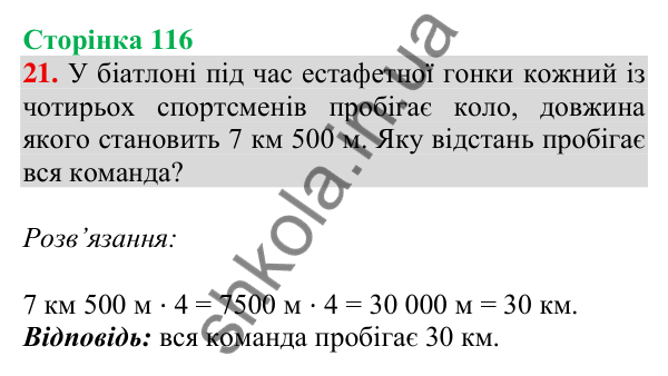 Відповідь до завдання № 21 (Повторення за рік. Додаткові завдання) - ГДЗ Математика 4 клас Листопад 2026 частина 2
