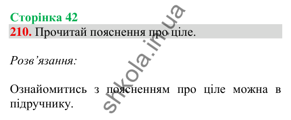 Відповідь до завдання № 210, сторінка 42 - ГДЗ Математика 4 клас Листопад 2026 частина 2