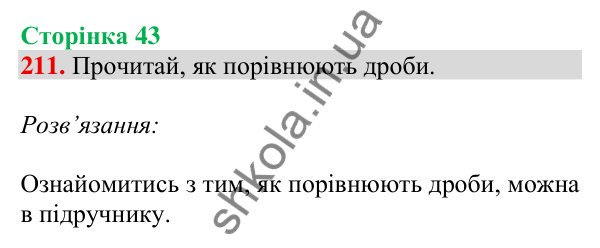 Відповідь до завдання № 211, сторінка 43 - ГДЗ Математика 4 клас Листопад 2026 частина 2