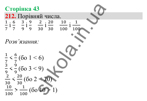 Відповідь до завдання № 212, сторінка 43 - ГДЗ Математика 4 клас Листопад 2026 частина 2