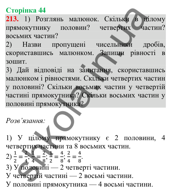 Відповідь до завдання № 213, сторінка 44 - ГДЗ Математика 4 клас Листопад 2026 частина 2