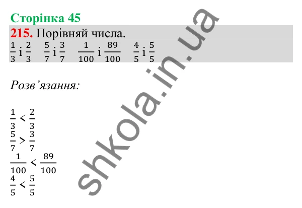 Відповідь до завдання № 215, сторінка 45 - ГДЗ Математика 4 клас Листопад 2026 частина 2