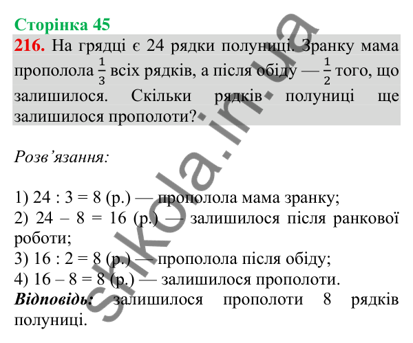 Відповідь до завдання № 216, сторінка 45 - ГДЗ Математика 4 клас Листопад 2026 частина 2