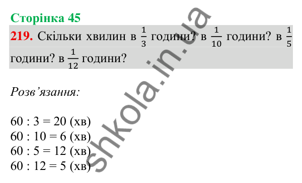 Відповідь до завдання № 219, сторінка 45 - ГДЗ Математика 4 клас Листопад 2026 частина 2