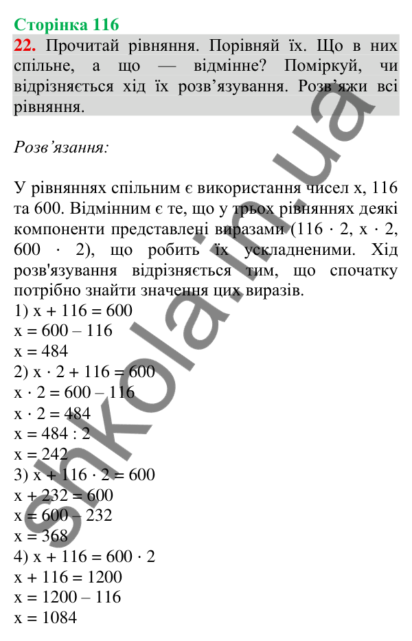 Відповідь до завдання № 22 (Повторення за рік. Додаткові завдання) - ГДЗ Математика 4 клас Листопад 2026 частина 2