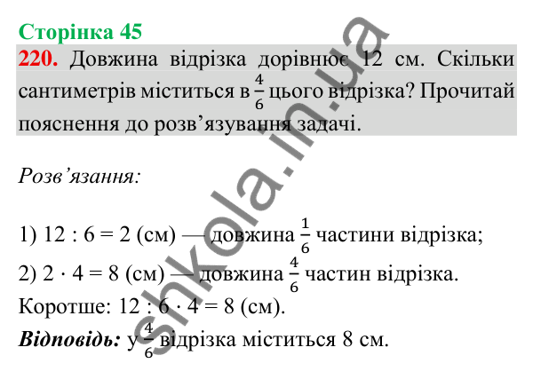 Відповідь до завдання № 220, сторінка 45 - ГДЗ Математика 4 клас Листопад 2026 частина 2