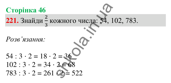 Відповідь до завдання № 221, сторінка 46 - ГДЗ Математика 4 клас Листопад 2026 частина 2