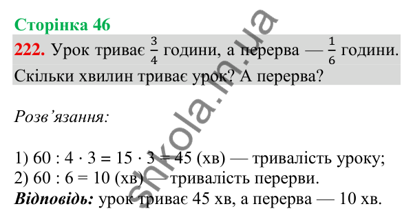 Відповідь до завдання № 222, сторінка 46 - ГДЗ Математика 4 клас Листопад 2026 частина 2