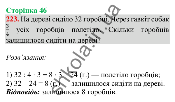 Відповідь до завдання № 223, сторінка 46 - ГДЗ Математика 4 клас Листопад 2026 частина 2