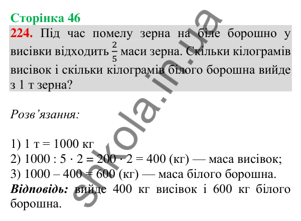 Відповідь до завдання № 224, сторінка 46 - ГДЗ Математика 4 клас Листопад 2026 частина 2