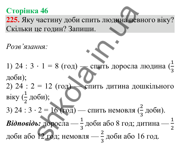 Відповідь до завдання № 225, сторінка 46 - ГДЗ Математика 4 клас Листопад 2026 частина 2