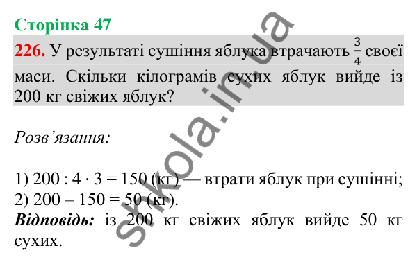 Відповідь до завдання № 226, сторінка 47 - ГДЗ Математика 4 клас Листопад 2026 частина 2