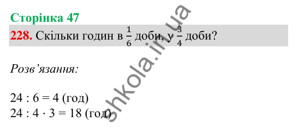 Відповідь до завдання № 228, сторінка 47 - ГДЗ Математика 4 клас Листопад 2026 частина 2