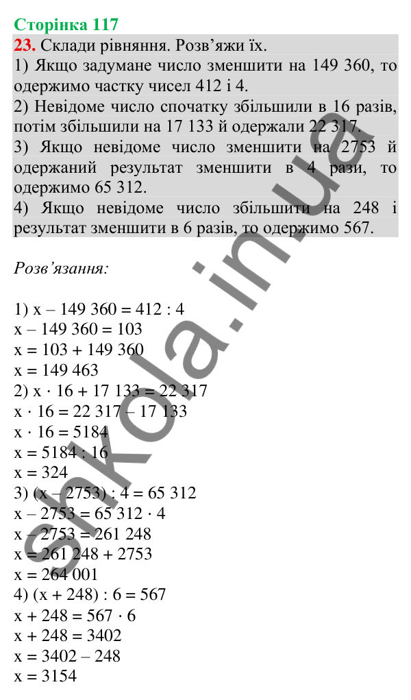 Відповідь до завдання № 23 (Повторення за рік. Додаткові завдання) - ГДЗ Математика 4 клас Листопад 2026 частина 2