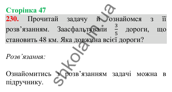 Відповідь до завдання № 230, сторінка 47 - ГДЗ Математика 4 клас Листопад 2026 частина 2