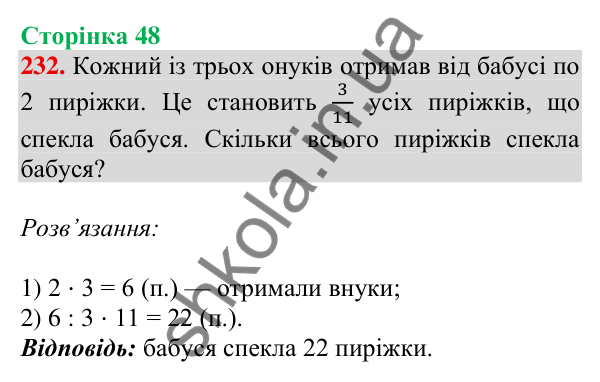 Відповідь до завдання № 232, сторінка 48 - ГДЗ Математика 4 клас Листопад 2026 частина 2