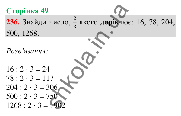 Відповідь до завдання № 236, сторінка 49 - ГДЗ Математика 4 клас Листопад 2026 частина 2