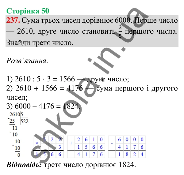 Відповідь до завдання № 237, сторінка 50 - ГДЗ Математика 4 клас Листопад 2026 частина 2